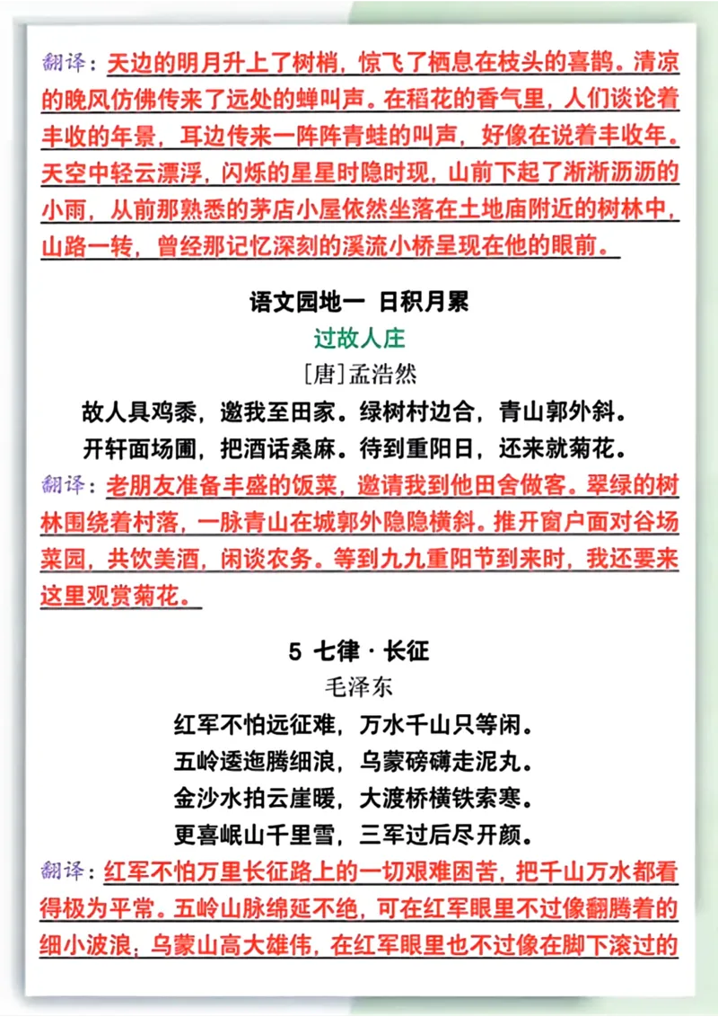 《六年级语文上册古诗词和翻译_6年级上册同步教辅_6上语文_六上语文专项练习》第2页预览