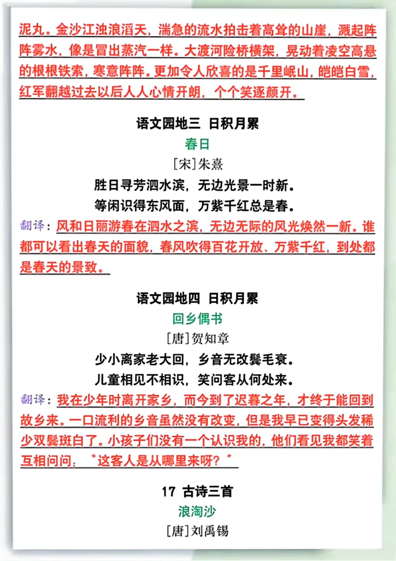 《六年级语文上册古诗词和翻译_6年级上册同步教辅_6上语文_六上语文专项练习》第3页预览