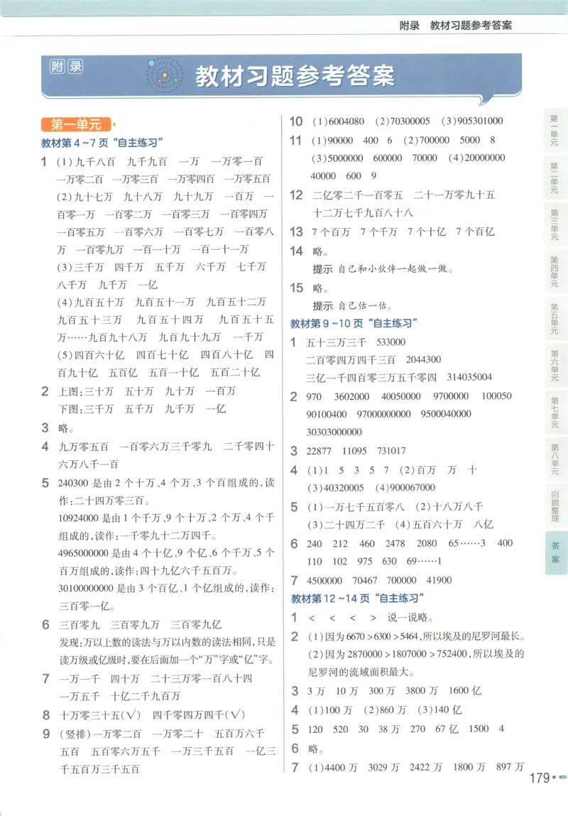 《25秋青岛63制数学4年级上册教材习题答案_2025小学全科《课后习题答案》大合集语文数学英语科学道法_《小学课后习题参考答案》2025秋_小学数学（25秋更新）_数学（青岛版）25秋更新_六三制》第1页预览