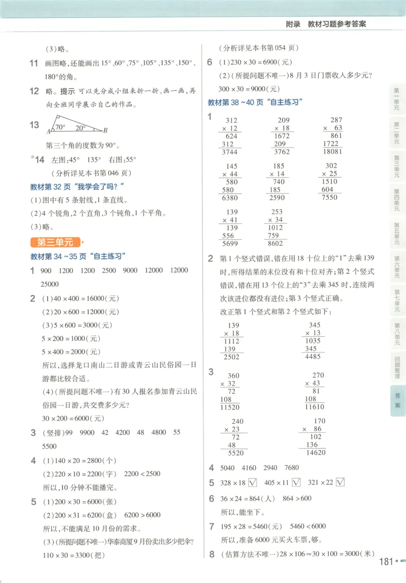 《25秋青岛63制数学4年级上册教材习题答案_2025小学全科《课后习题答案》大合集语文数学英语科学道法_《小学课后习题参考答案》2025秋_小学数学（25秋更新）_数学（青岛版）25秋更新_六三制》第3页预览