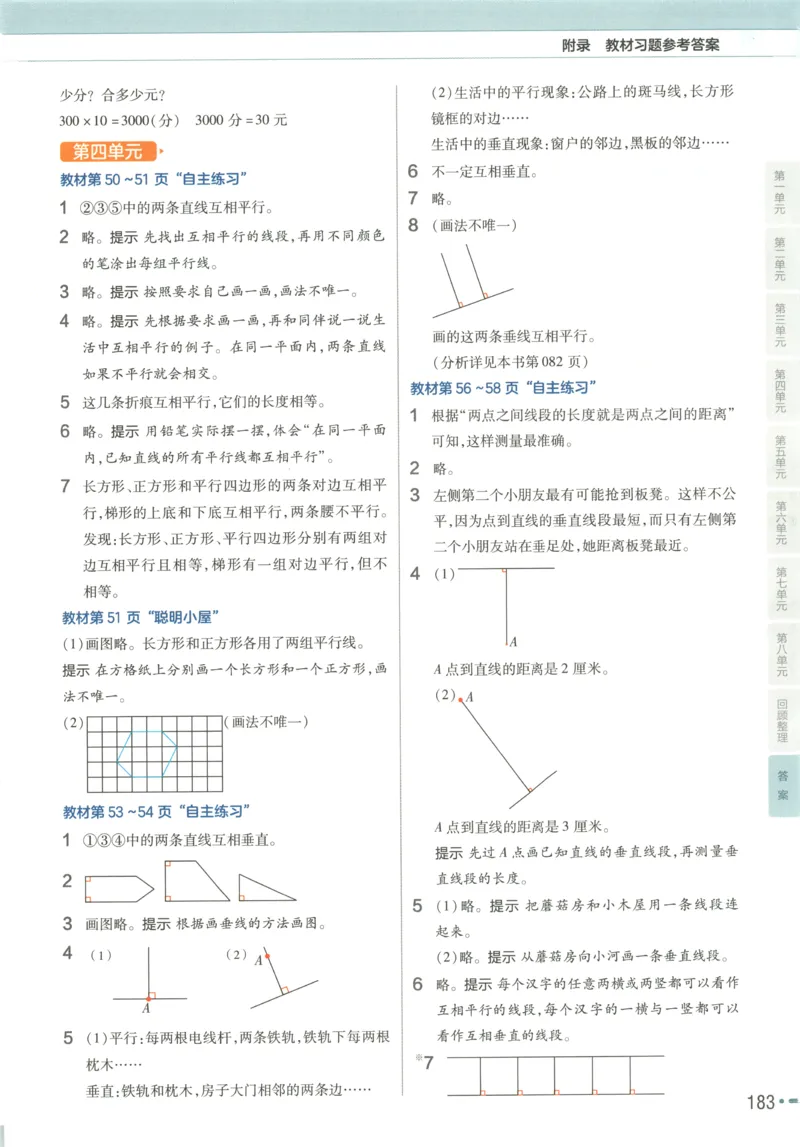 《25秋青岛63制数学4年级上册教材习题答案_2025小学全科《课后习题答案》大合集语文数学英语科学道法_《小学课后习题参考答案》2025秋_小学数学（25秋更新）_数学（青岛版）25秋更新_六三制》第5页预览