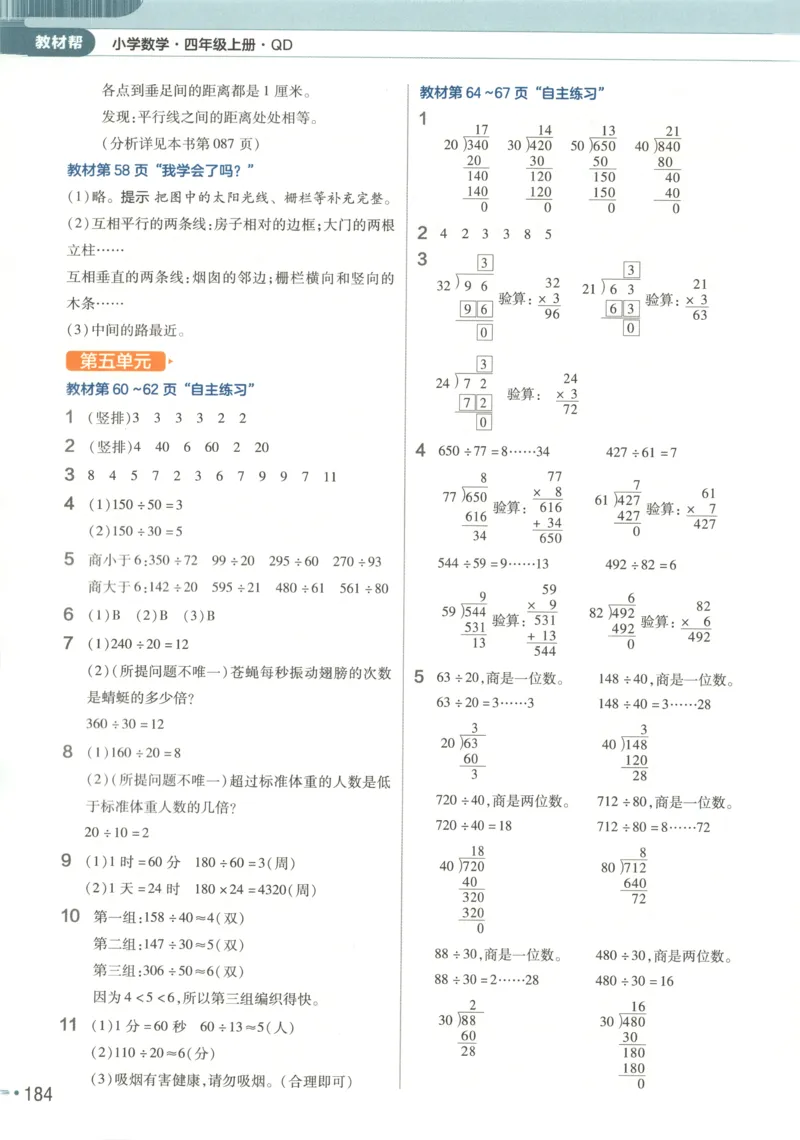 《25秋青岛63制数学4年级上册教材习题答案_2025小学全科《课后习题答案》大合集语文数学英语科学道法_《小学课后习题参考答案》2025秋_小学数学（25秋更新）_数学（青岛版）25秋更新_六三制》第6页预览