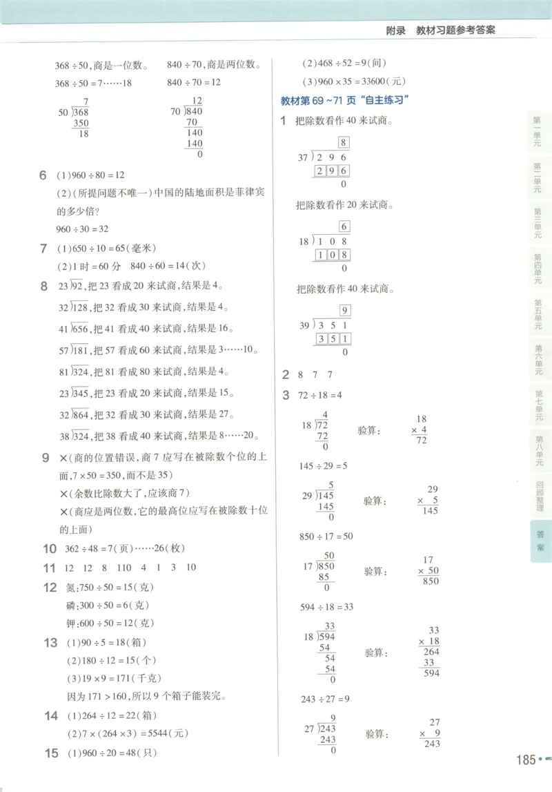 《25秋青岛63制数学4年级上册教材习题答案_2025小学全科《课后习题答案》大合集语文数学英语科学道法_《小学课后习题参考答案》2025秋_小学数学（25秋更新）_数学（青岛版）25秋更新_六三制》第7页预览