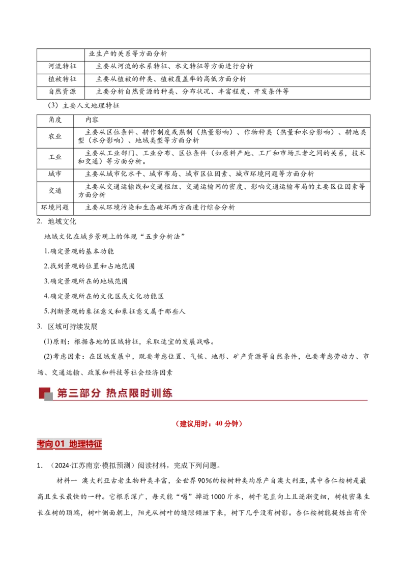 《热点02传统文化与地域特色（热点专练）（全国通用）（教师版）_地理_2026年-地理高考二轮复习_2026年高考地理二轮复习课件+讲义+练习（新高考通用）-G92_2026版》第3页预览