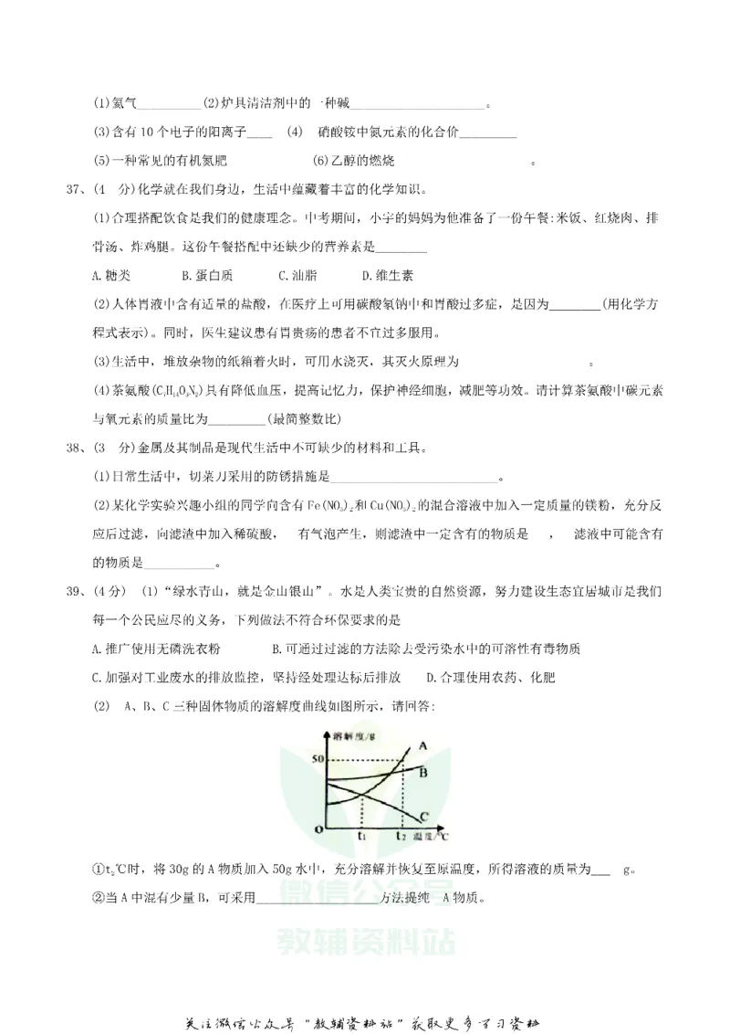 《2018湖北省随州市中考化学真题及答案_初高中资料库_初中资料库（转存避免链接过期失效）_初中化学》第3页预览