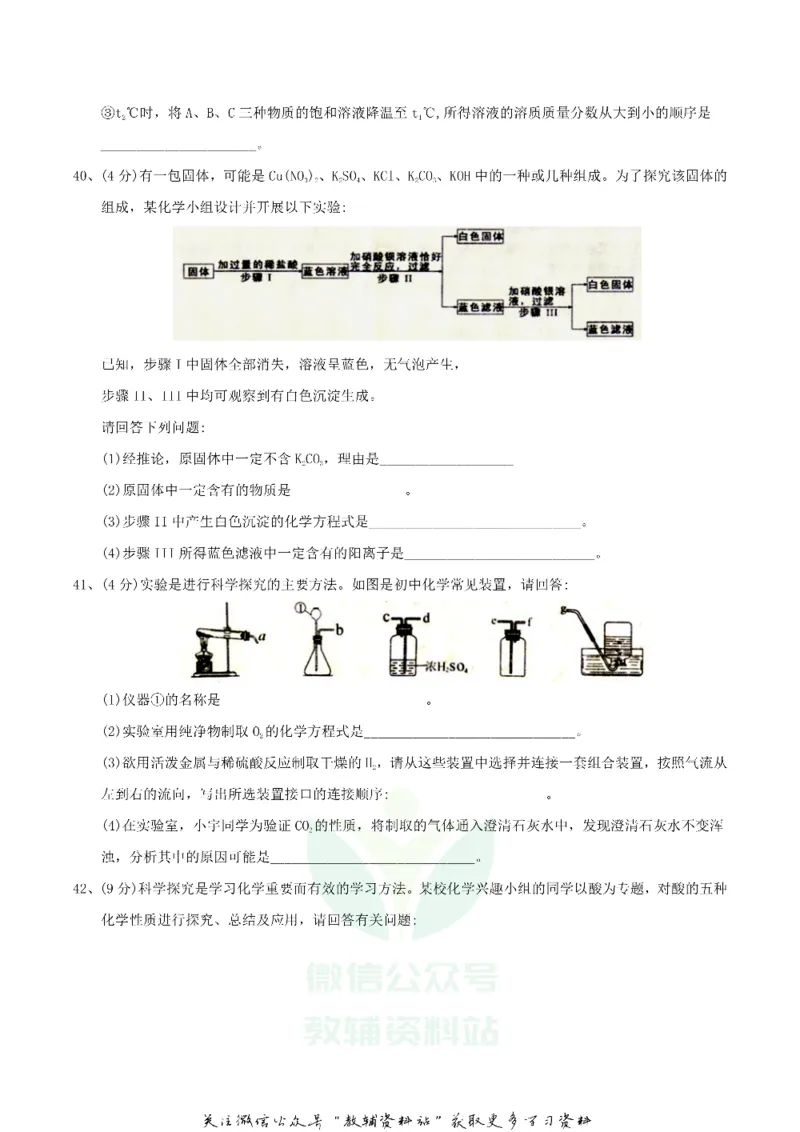 《2018湖北省随州市中考化学真题及答案_初高中资料库_初中资料库（转存避免链接过期失效）_初中化学》第4页预览