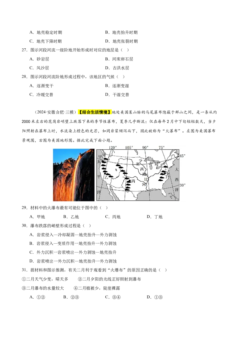 《专题04地质地貌（新高考通用）（学生版）_地理_2026年-地理高考专项复习_2025年高考地理三模试题分类汇编（新高考通用）_2025版》第8页预览