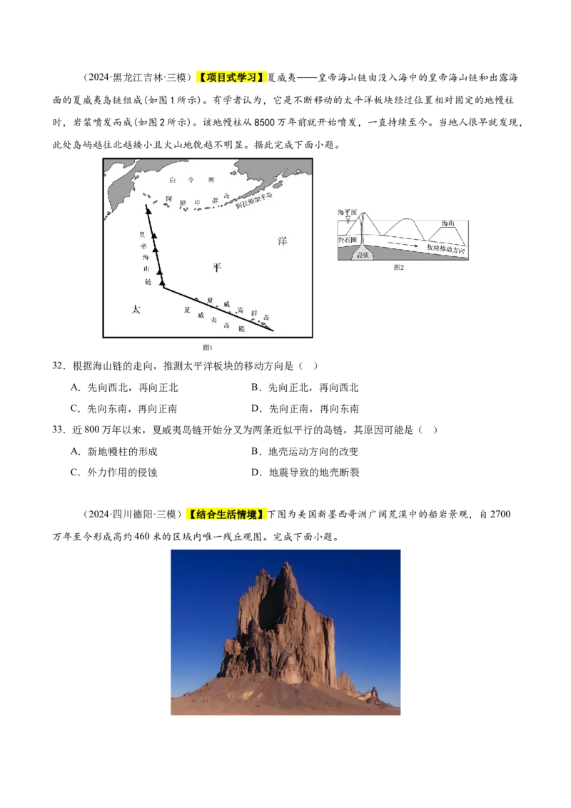 《专题04地质地貌（新高考通用）（学生版）_地理_2026年-地理高考专项复习_2025年高考地理三模试题分类汇编（新高考通用）_2025版》第9页预览