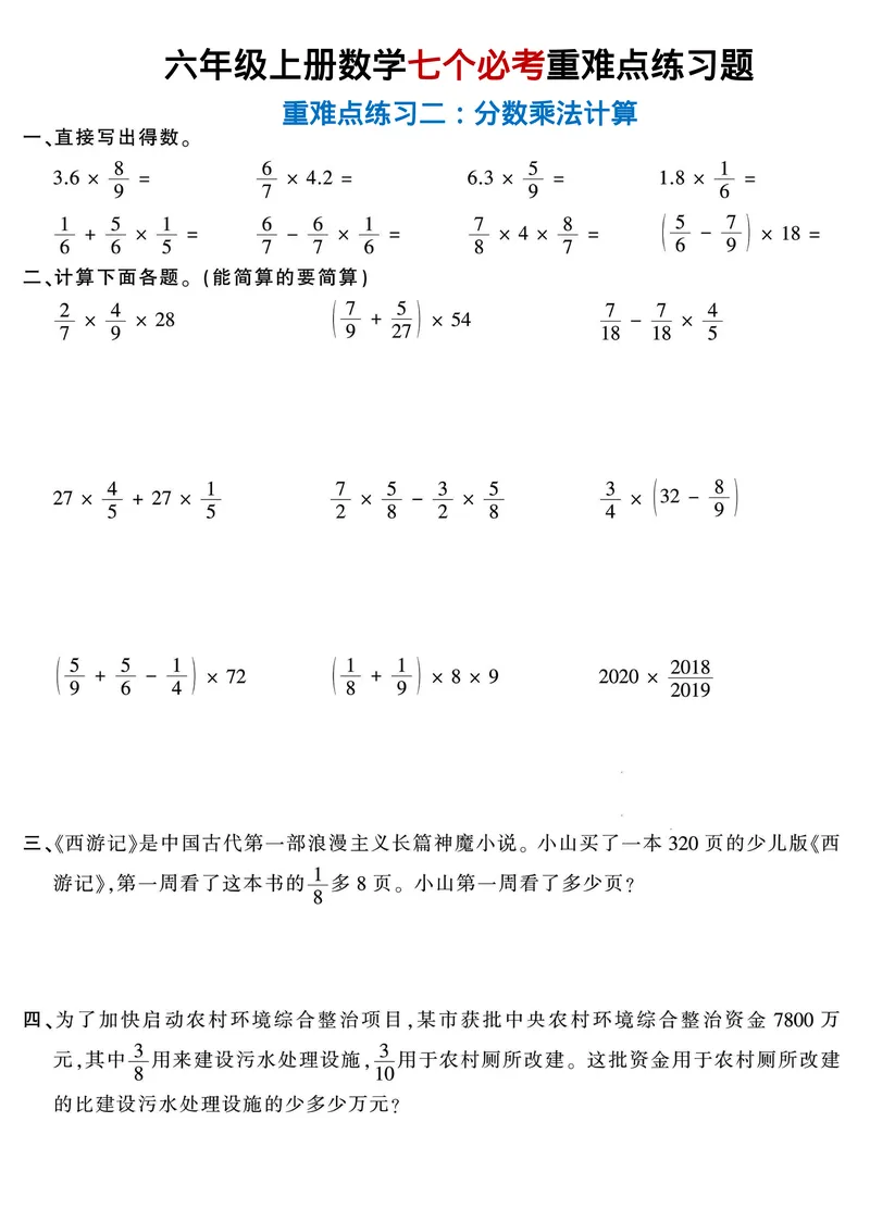 《六年级上册数学七个必考重难点题型突破_6年级上册同步教辅_6上数学_六上数学通用重点必背资料+专项》第2页预览