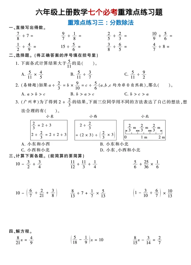 《六年级上册数学七个必考重难点题型突破_6年级上册同步教辅_6上数学_六上数学通用重点必背资料+专项》第3页预览