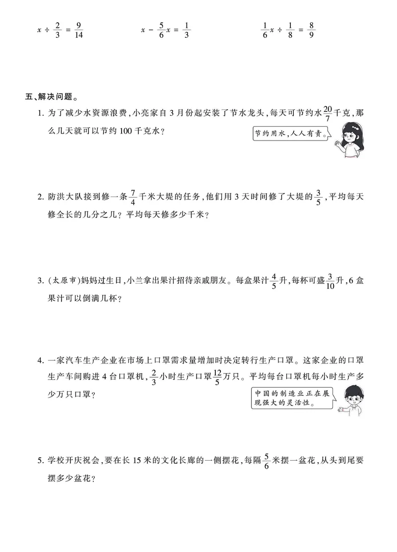 《六年级上册数学七个必考重难点题型突破_6年级上册同步教辅_6上数学_六上数学通用重点必背资料+专项》第4页预览