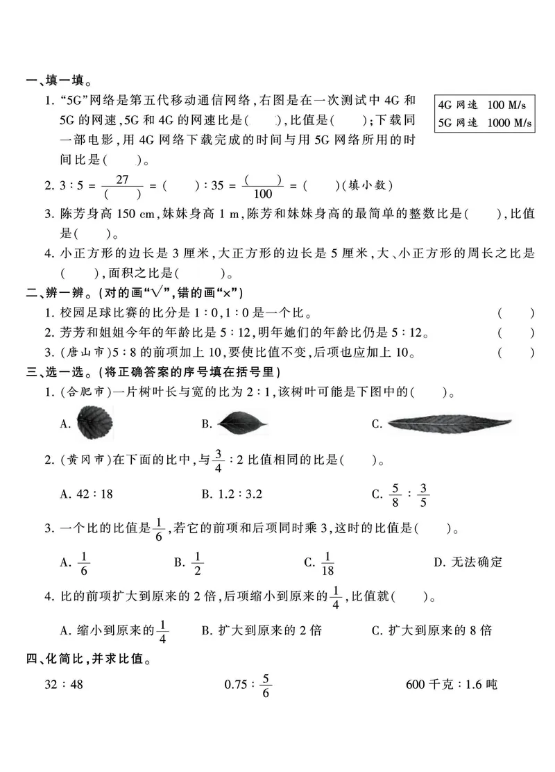 《六年级上册数学七个必考重难点题型突破_6年级上册同步教辅_6上数学_六上数学通用重点必背资料+专项》第6页预览