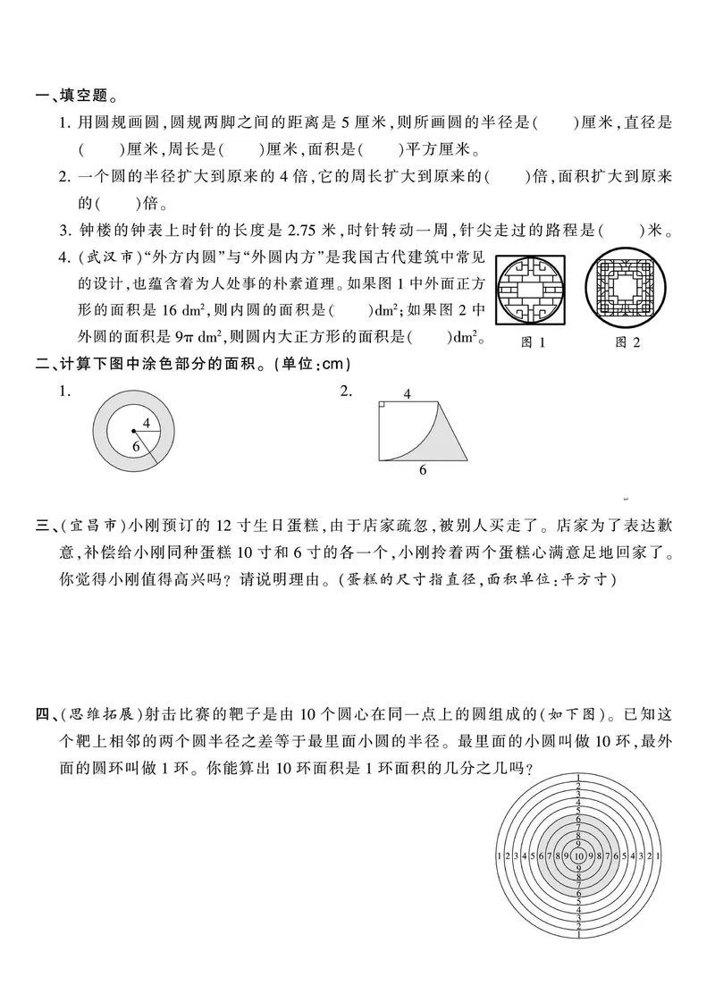 《六年级上册数学七个必考重难点题型突破_6年级上册同步教辅_6上数学_六上数学通用重点必背资料+专项》第7页预览
