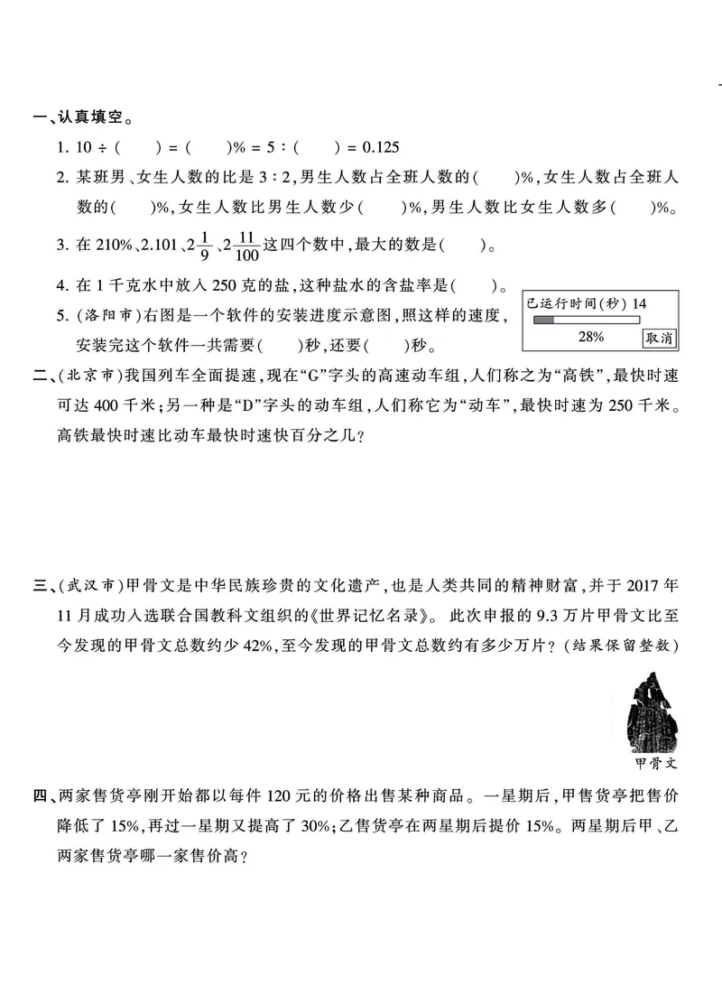 《六年级上册数学七个必考重难点题型突破_6年级上册同步教辅_6上数学_六上数学通用重点必背资料+专项》第8页预览