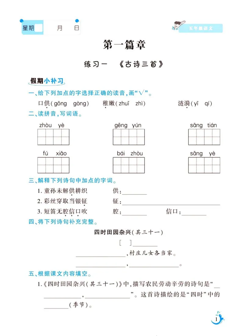 《新版•6上语文《暑假作业》人教版_26秋小学语文《精选合集》_新版•6年级语文《精选合集》上册_新版•6上语文《暑假作业》》第1页预览