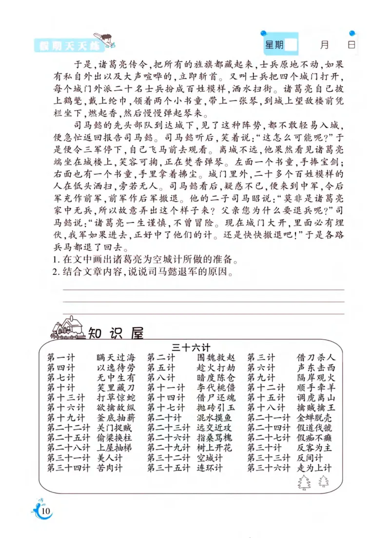 《新版•6上语文《暑假作业》人教版_26秋小学语文《精选合集》_新版•6年级语文《精选合集》上册_新版•6上语文《暑假作业》》第10页预览