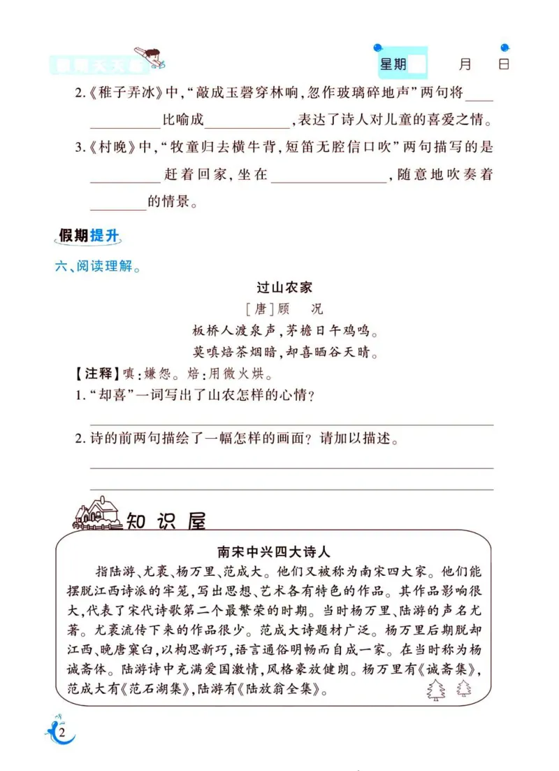 《新版•6上语文《暑假作业》人教版_26秋小学语文《精选合集》_新版•6年级语文《精选合集》上册_新版•6上语文《暑假作业》》第2页预览
