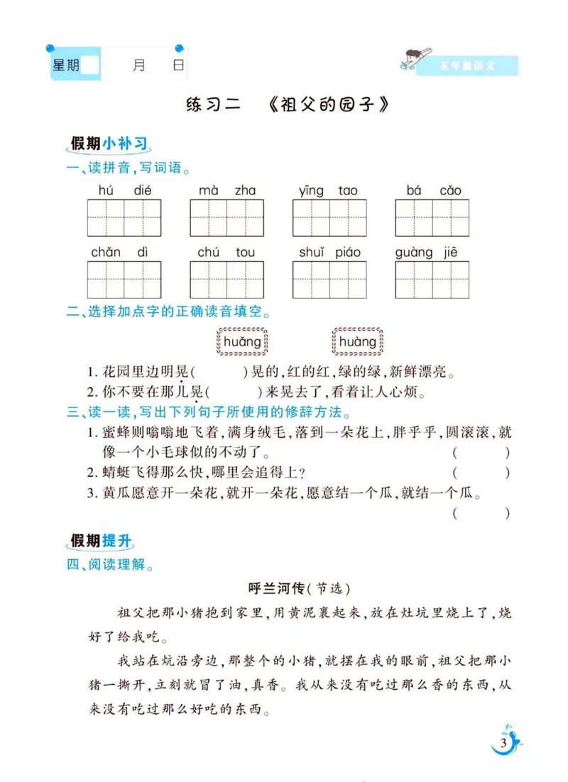 《新版•6上语文《暑假作业》人教版_26秋小学语文《精选合集》_新版•6年级语文《精选合集》上册_新版•6上语文《暑假作业》》第3页预览