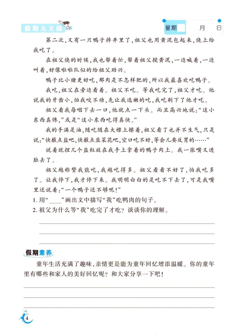 《新版•6上语文《暑假作业》人教版_26秋小学语文《精选合集》_新版•6年级语文《精选合集》上册_新版•6上语文《暑假作业》》第4页预览