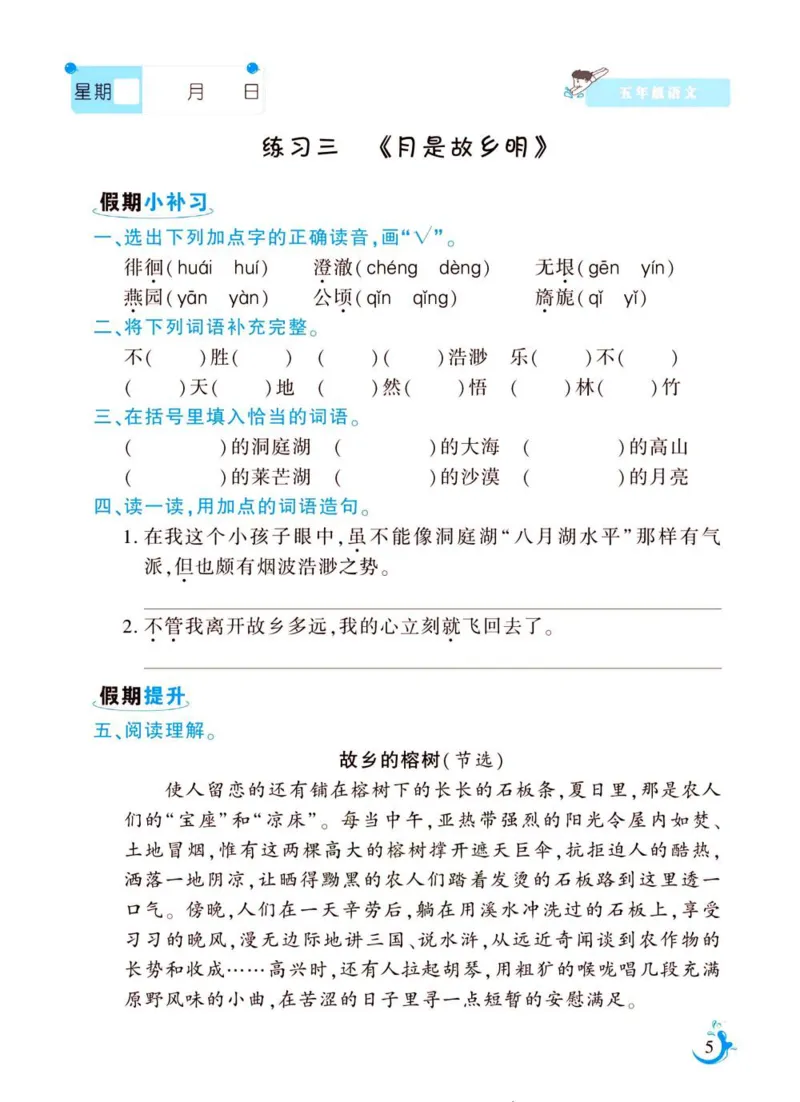 《新版•6上语文《暑假作业》人教版_26秋小学语文《精选合集》_新版•6年级语文《精选合集》上册_新版•6上语文《暑假作业》》第5页预览