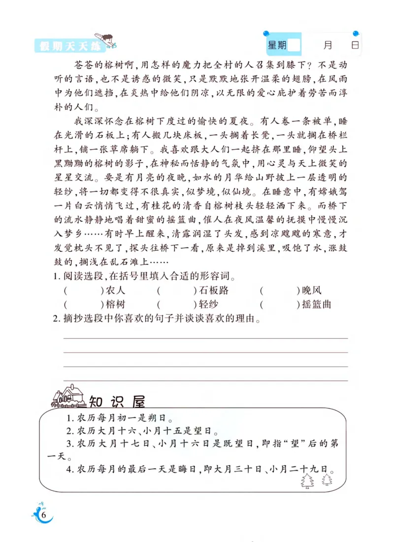 《新版•6上语文《暑假作业》人教版_26秋小学语文《精选合集》_新版•6年级语文《精选合集》上册_新版•6上语文《暑假作业》》第6页预览