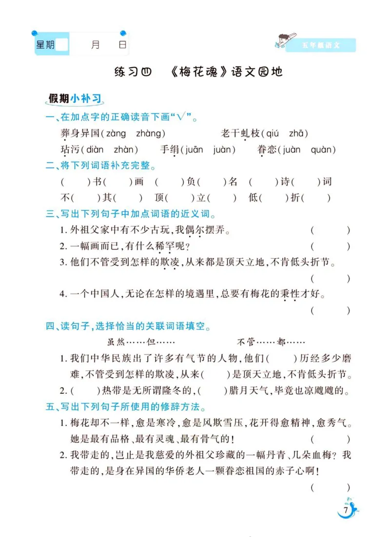 《新版•6上语文《暑假作业》人教版_26秋小学语文《精选合集》_新版•6年级语文《精选合集》上册_新版•6上语文《暑假作业》》第7页预览