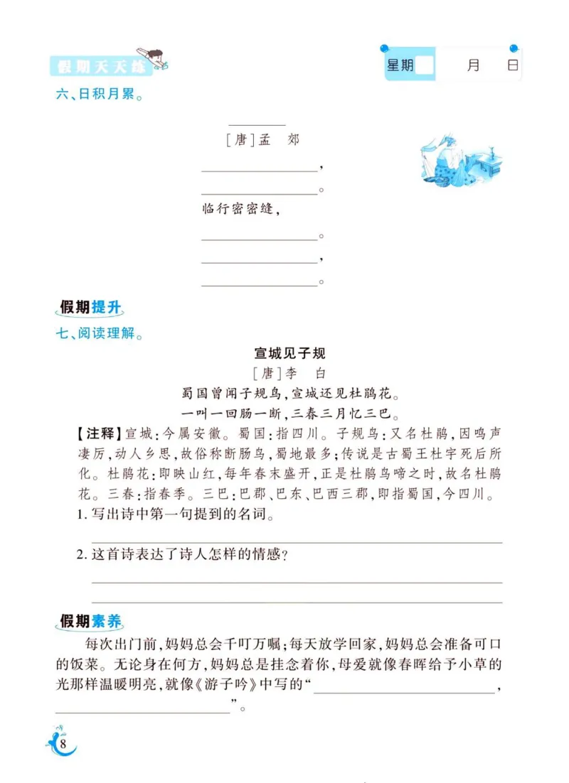 《新版•6上语文《暑假作业》人教版_26秋小学语文《精选合集》_新版•6年级语文《精选合集》上册_新版•6上语文《暑假作业》》第8页预览