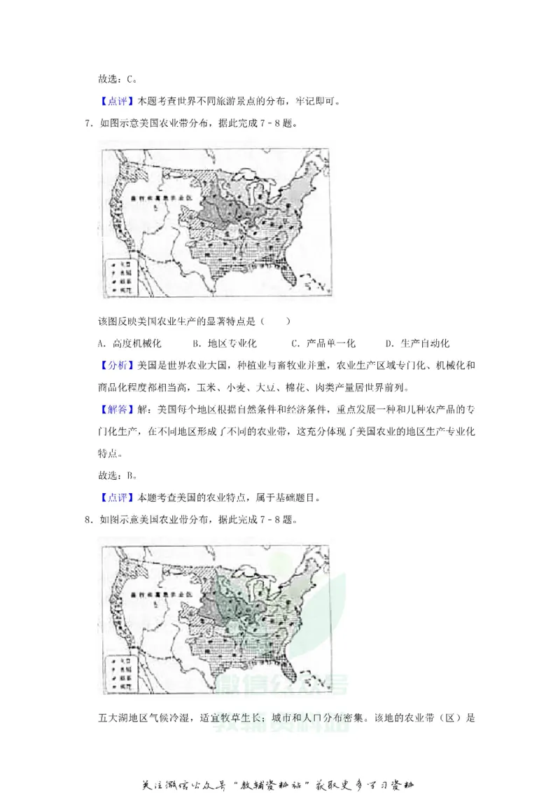 《2018贵州省贵阳市中考地理试题及答案_初高中资料库_初中资料库（转存避免链接过期失效）_初中地理》第10页预览