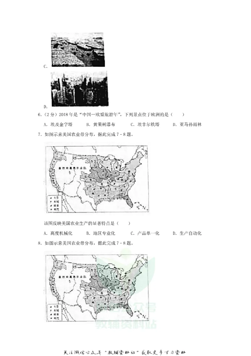 《2018贵州省贵阳市中考地理试题及答案_初高中资料库_初中资料库（转存避免链接过期失效）_初中地理》第2页预览