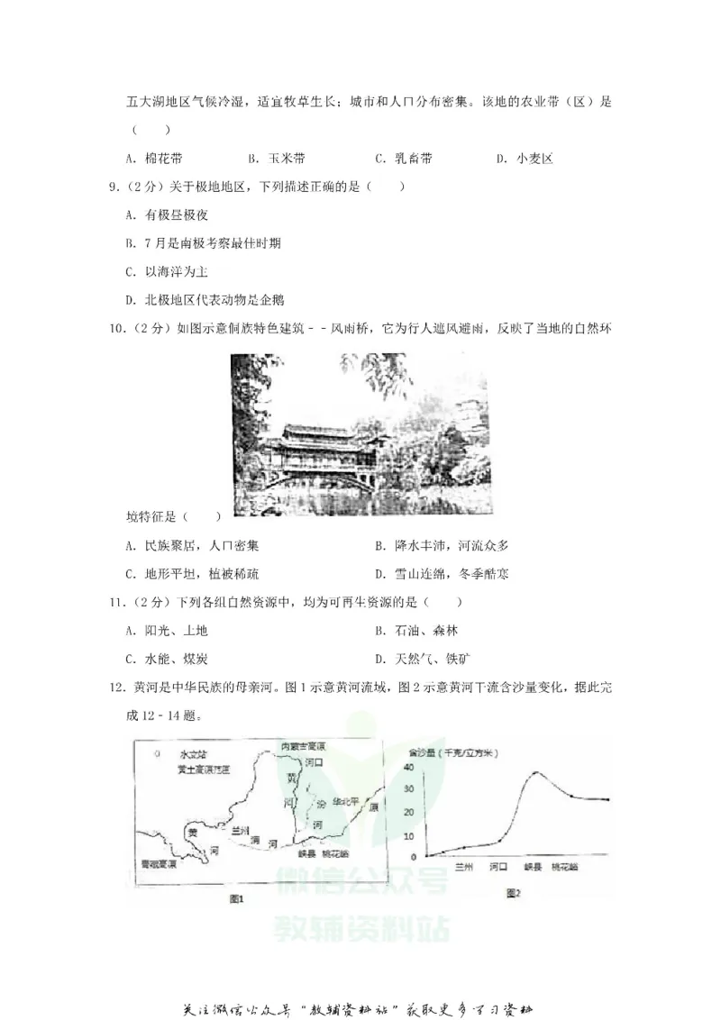 《2018贵州省贵阳市中考地理试题及答案_初高中资料库_初中资料库（转存避免链接过期失效）_初中地理》第3页预览