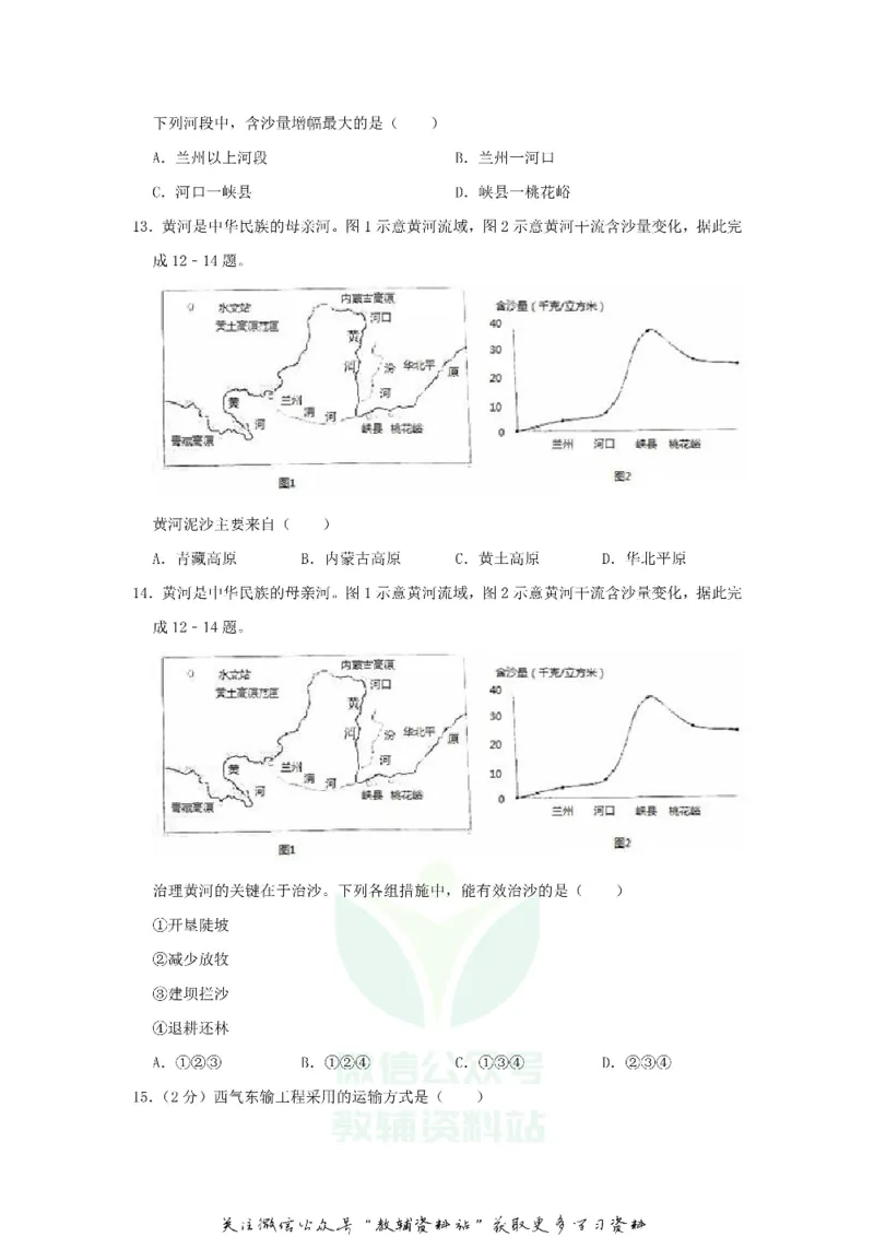 《2018贵州省贵阳市中考地理试题及答案_初高中资料库_初中资料库（转存避免链接过期失效）_初中地理》第4页预览