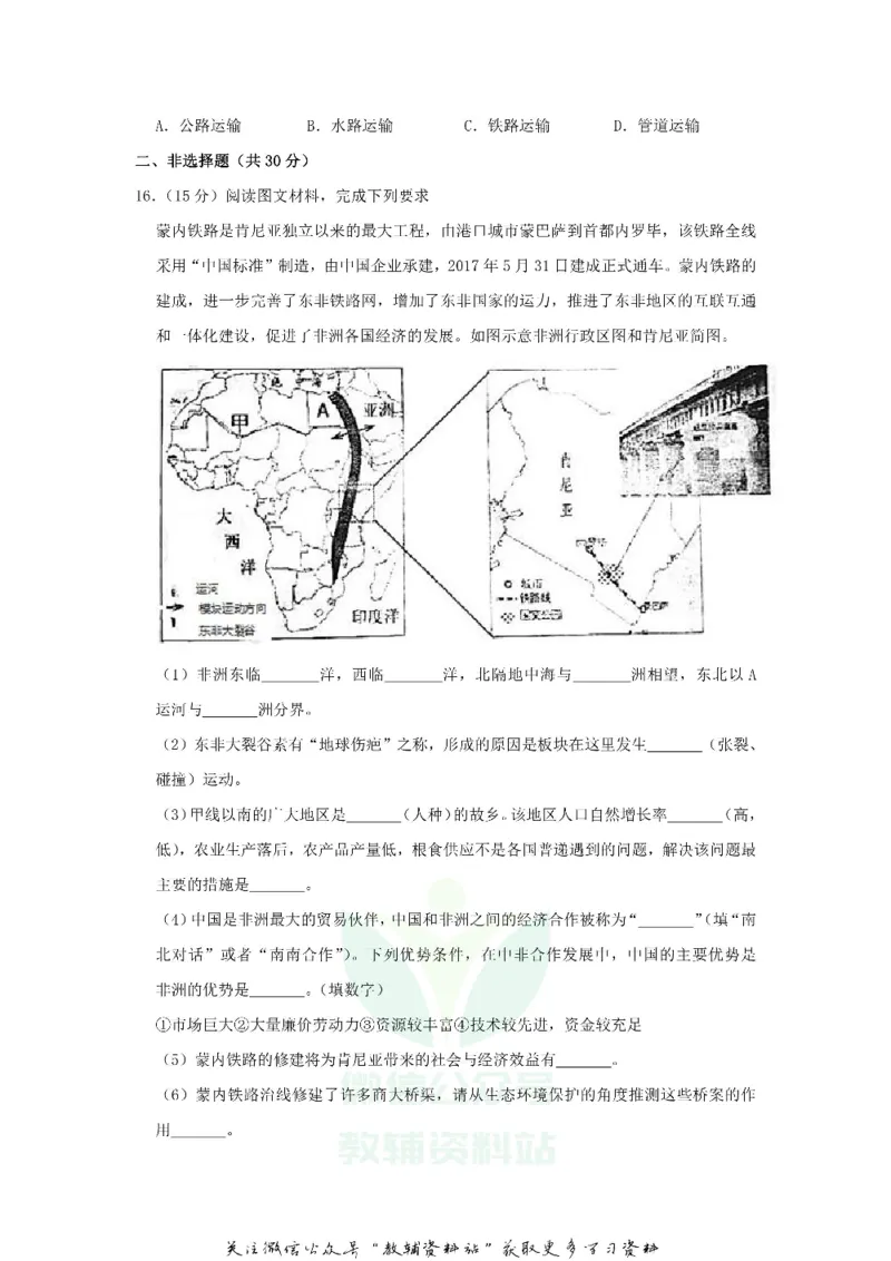 《2018贵州省贵阳市中考地理试题及答案_初高中资料库_初中资料库（转存避免链接过期失效）_初中地理》第5页预览