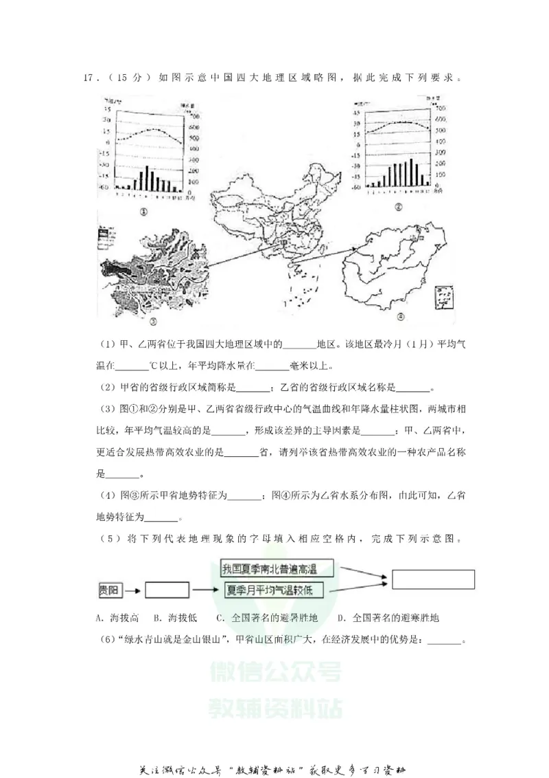 《2018贵州省贵阳市中考地理试题及答案_初高中资料库_初中资料库（转存避免链接过期失效）_初中地理》第6页预览