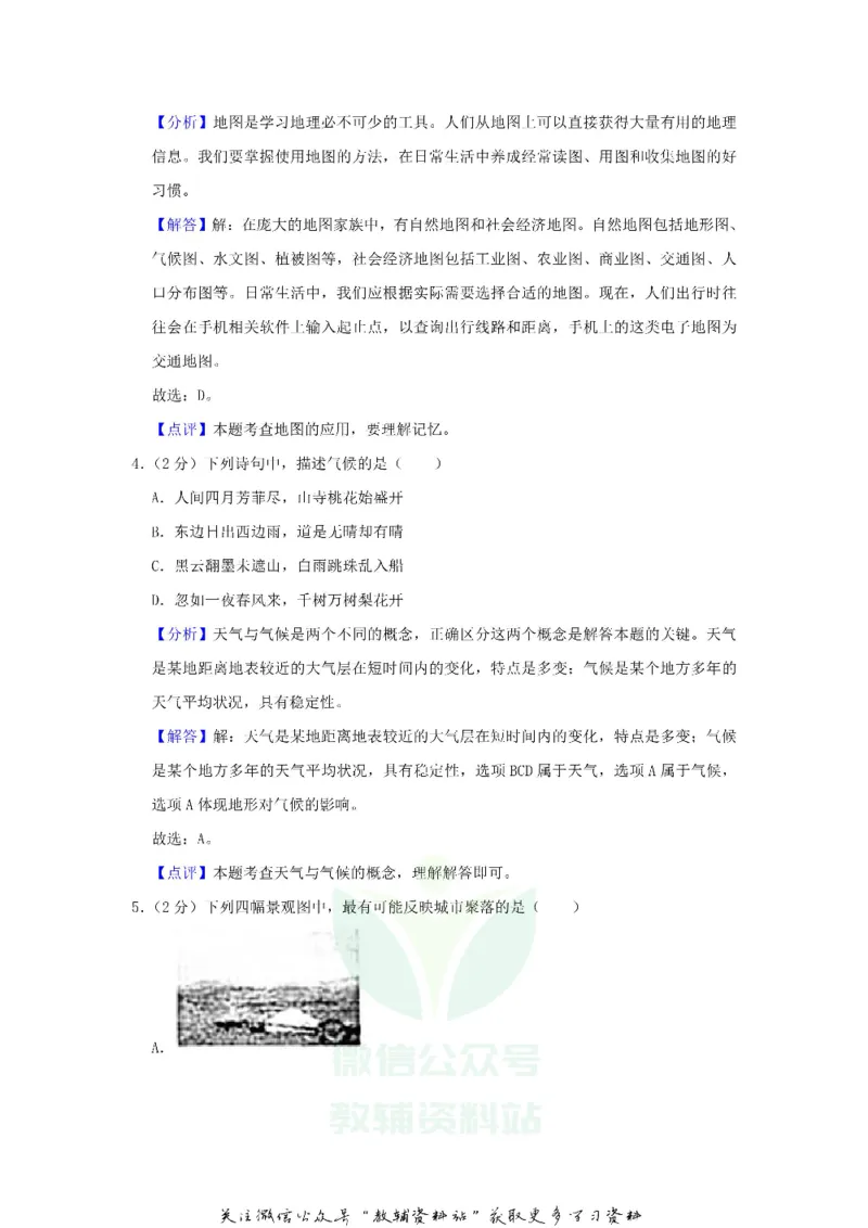 《2018贵州省贵阳市中考地理试题及答案_初高中资料库_初中资料库（转存避免链接过期失效）_初中地理》第8页预览