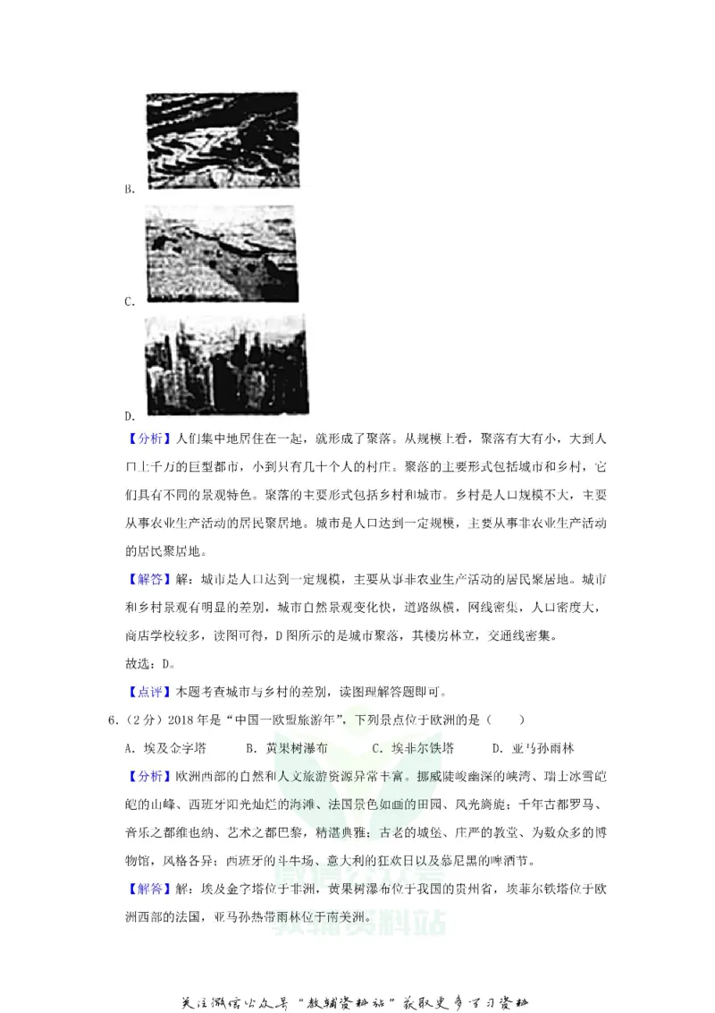 《2018贵州省贵阳市中考地理试题及答案_初高中资料库_初中资料库（转存避免链接过期失效）_初中地理》第9页预览