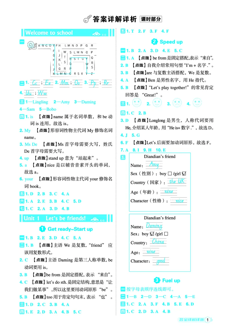 《25秋典中点三年级英语上（WY版）答案_典中点《2025年秋小学综合应用创新题·语数英(多版本)》_25秋典中点+测试卷+答案英语人教外研版3-6年级上册》第2页预览