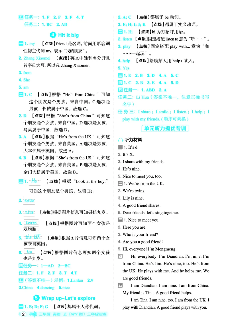 《25秋典中点三年级英语上（WY版）答案_典中点《2025年秋小学综合应用创新题·语数英(多版本)》_25秋典中点+测试卷+答案英语人教外研版3-6年级上册》第3页预览