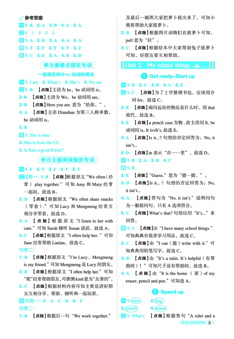 《25秋典中点三年级英语上（WY版）答案_典中点《2025年秋小学综合应用创新题·语数英(多版本)》_25秋典中点+测试卷+答案英语人教外研版3-6年级上册》第4页预览