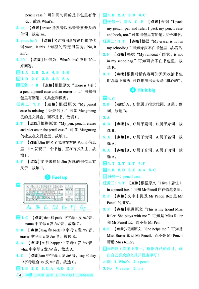 《25秋典中点三年级英语上（WY版）答案_典中点《2025年秋小学综合应用创新题·语数英(多版本)》_25秋典中点+测试卷+答案英语人教外研版3-6年级上册》第5页预览