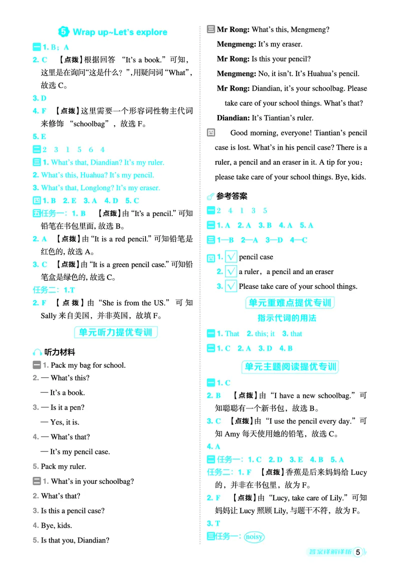 《25秋典中点三年级英语上（WY版）答案_典中点《2025年秋小学综合应用创新题·语数英(多版本)》_25秋典中点+测试卷+答案英语人教外研版3-6年级上册》第6页预览