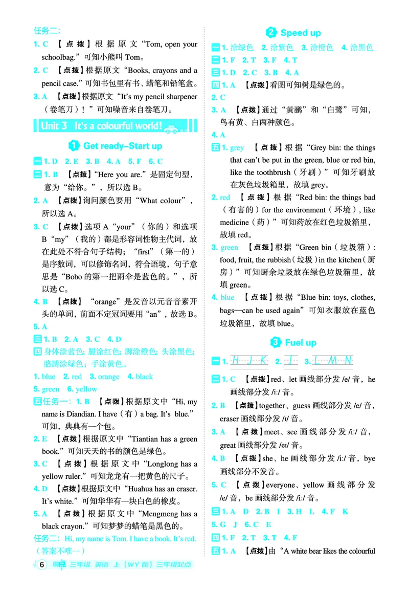 《25秋典中点三年级英语上（WY版）答案_典中点《2025年秋小学综合应用创新题·语数英(多版本)》_25秋典中点+测试卷+答案英语人教外研版3-6年级上册》第7页预览