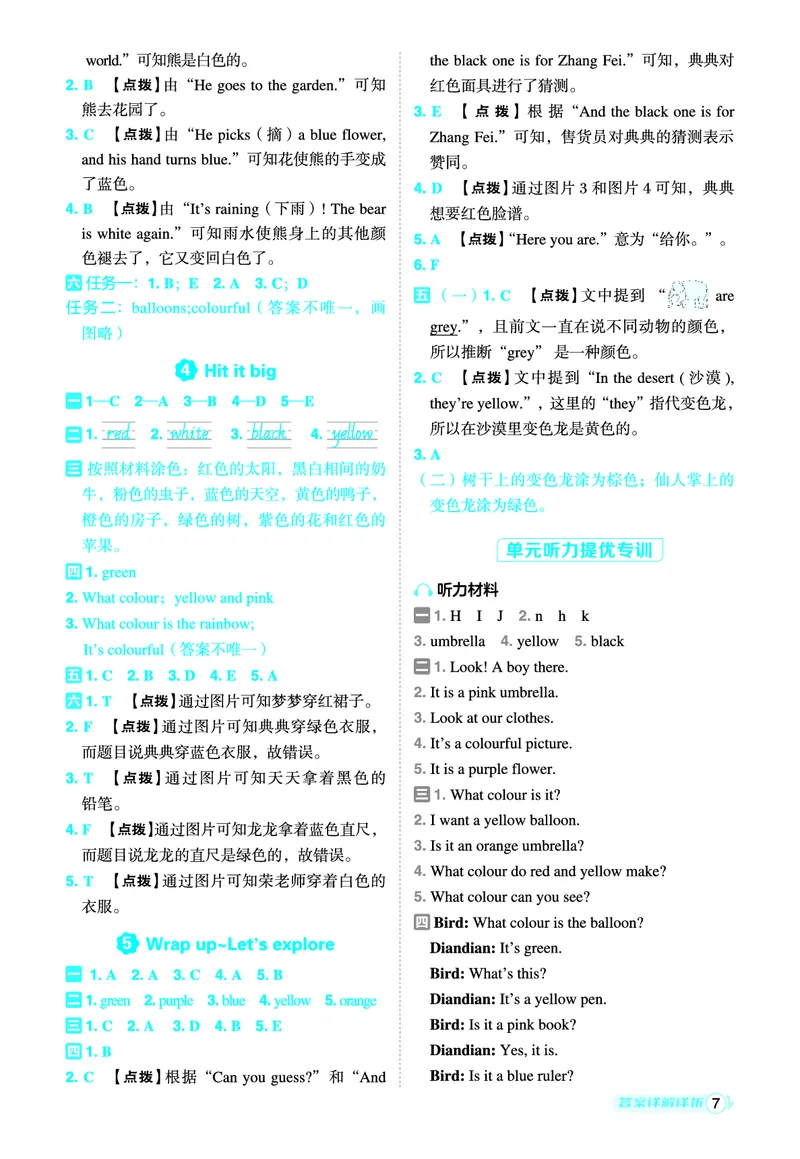 《25秋典中点三年级英语上（WY版）答案_典中点《2025年秋小学综合应用创新题·语数英(多版本)》_25秋典中点+测试卷+答案英语人教外研版3-6年级上册》第8页预览