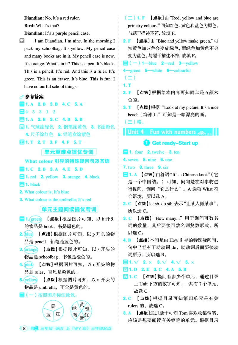 《25秋典中点三年级英语上（WY版）答案_典中点《2025年秋小学综合应用创新题·语数英(多版本)》_25秋典中点+测试卷+答案英语人教外研版3-6年级上册》第9页预览