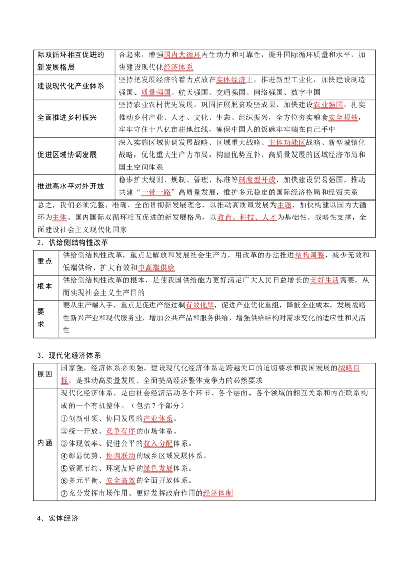 《第03课我国的经济发展（专项训练）（黑吉辽蒙专用）（学生版）_zheng治_2027年高考政治一轮_2027年高考政治一轮课件+讲义+练习（黑吉辽蒙专用）-G330_2027版》第4页预览