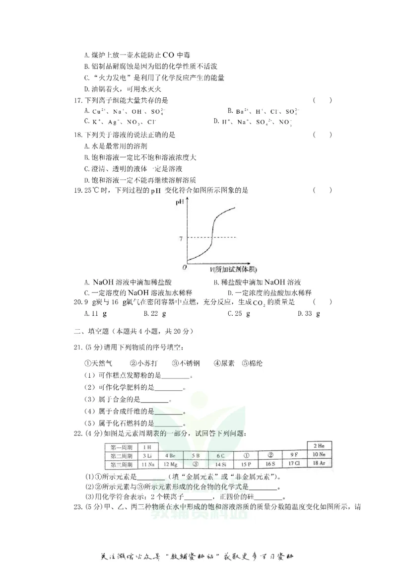《2018湖南省郴州市中考化学真题及答案_初高中资料库_初中资料库（转存避免链接过期失效）_初中化学》第3页预览