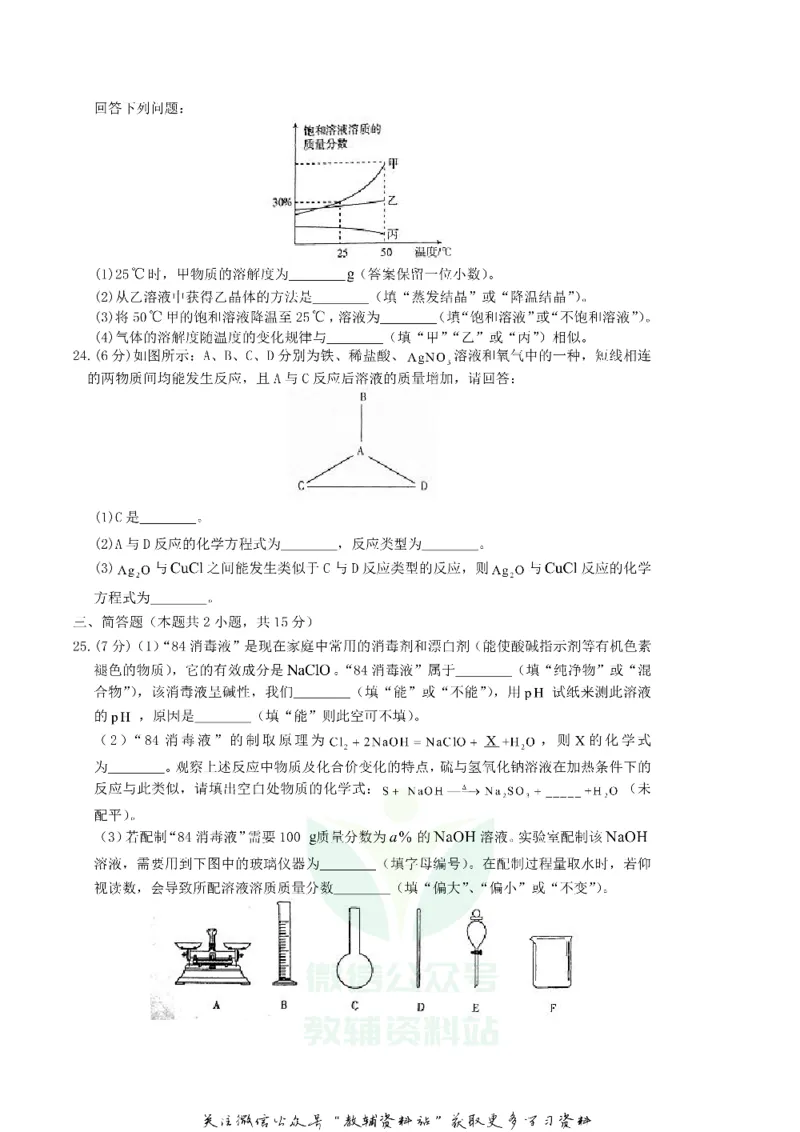 《2018湖南省郴州市中考化学真题及答案_初高中资料库_初中资料库（转存避免链接过期失效）_初中化学》第4页预览