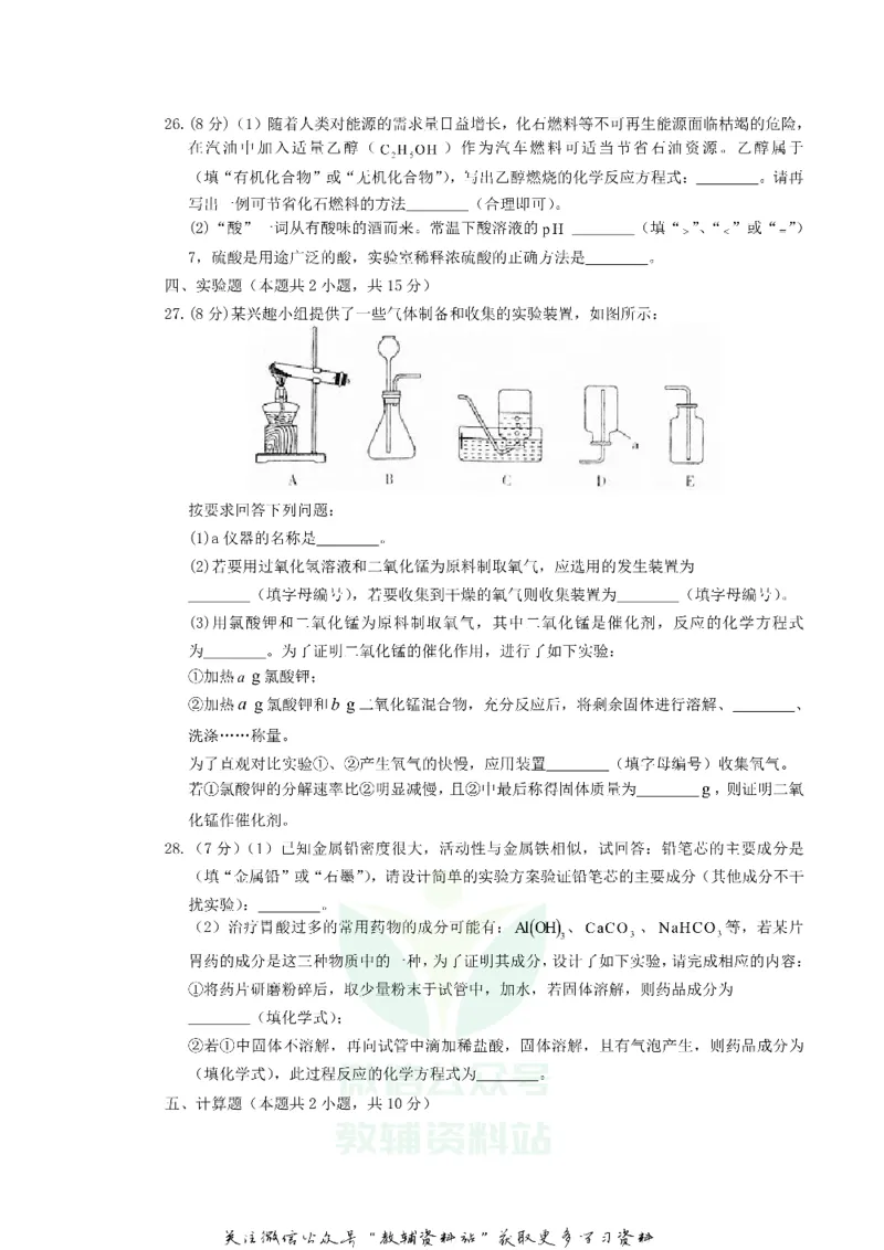 《2018湖南省郴州市中考化学真题及答案_初高中资料库_初中资料库（转存避免链接过期失效）_初中化学》第5页预览