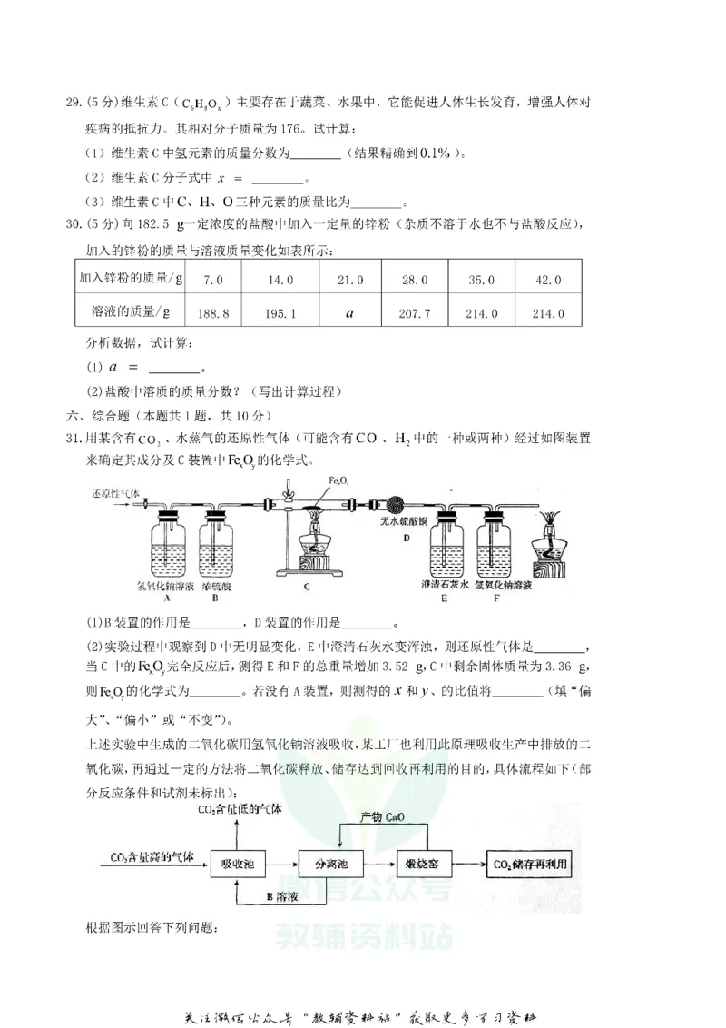 《2018湖南省郴州市中考化学真题及答案_初高中资料库_初中资料库（转存避免链接过期失效）_初中化学》第6页预览