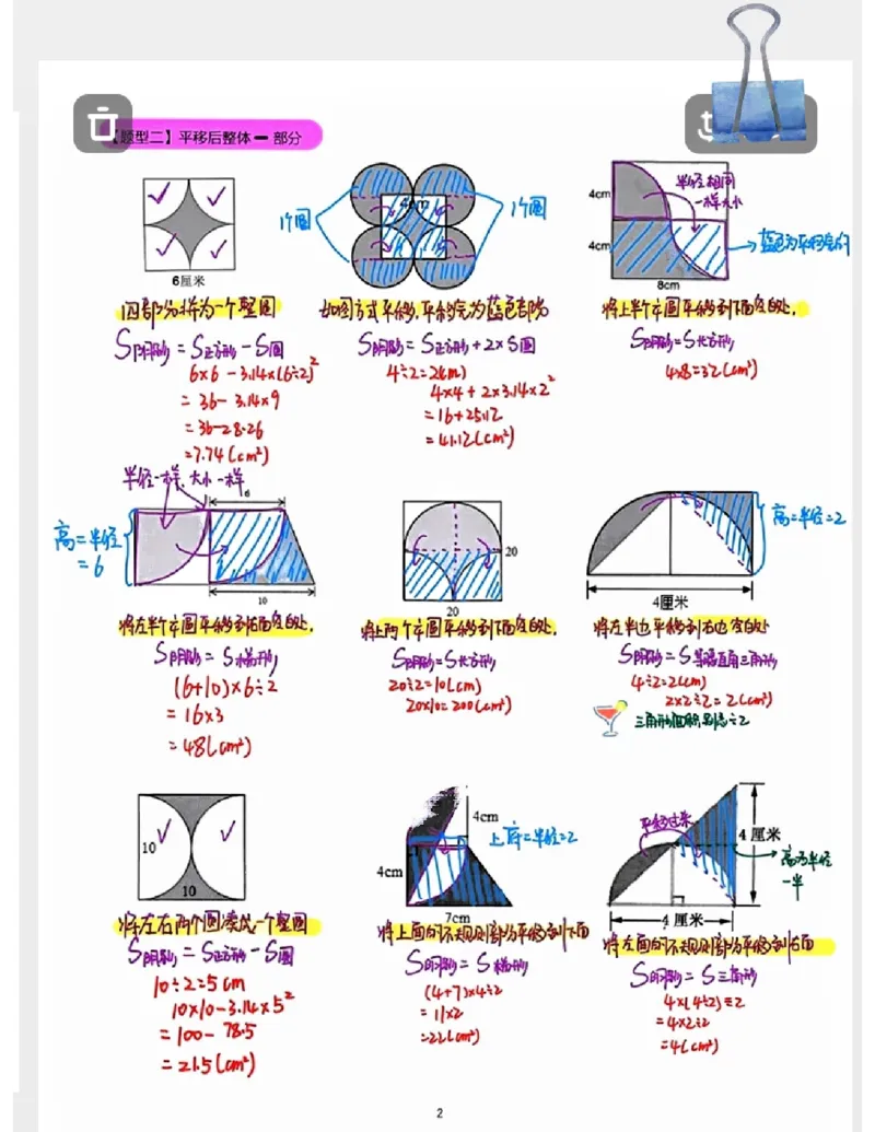 《六上求阴影部分面积七大题型（手写无空白）_6年级上册同步教辅_6上数学_六上数学通用重点必背资料+专项》第2页预览
