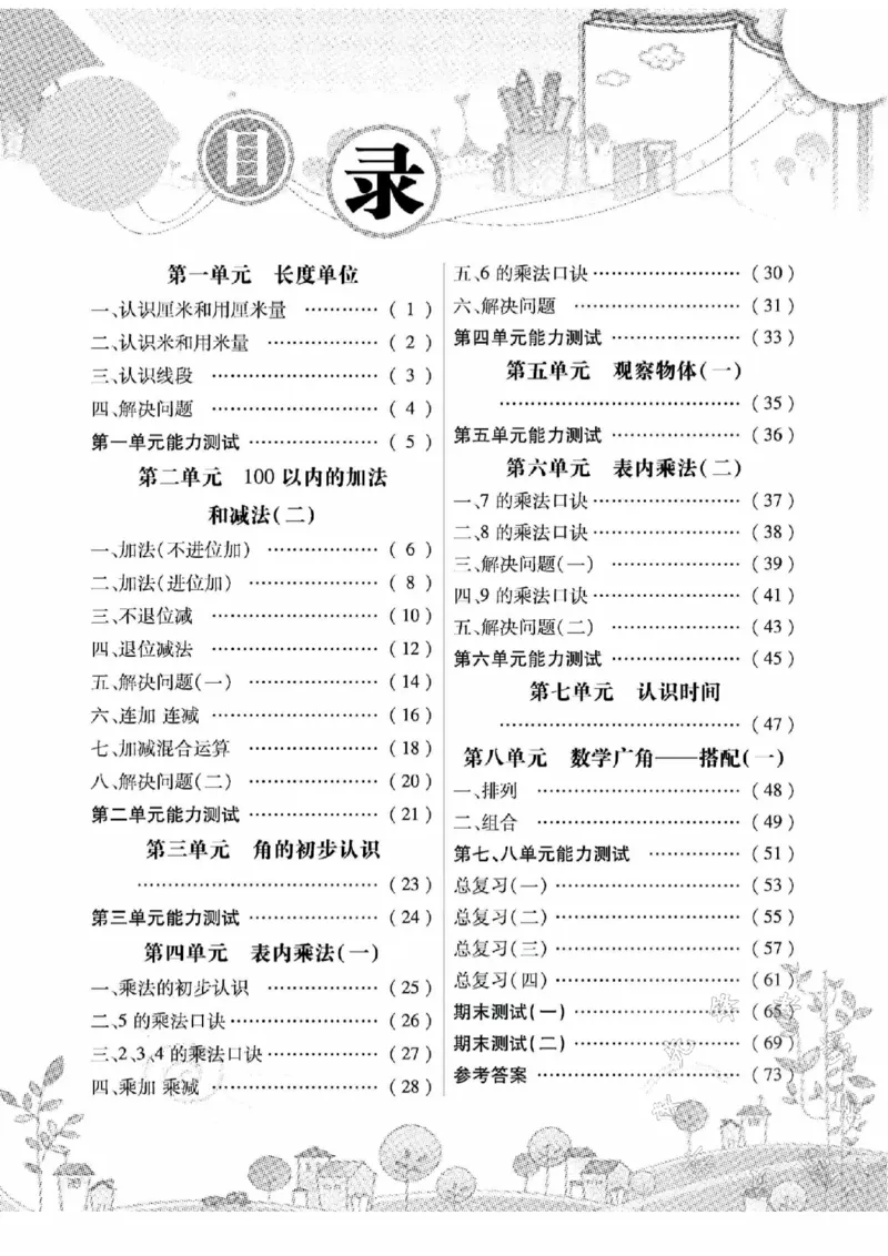 《人教二上数学应用题天天练SY_2年级上册同步教辅_2上-数学_二上数学-奥数+应用题+思维题》第1页预览